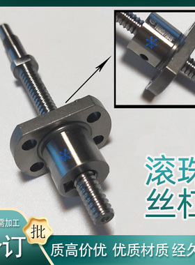滚珠丝杠SFKR00802 01002 01004 01202 01205 01210丝杆来图加工