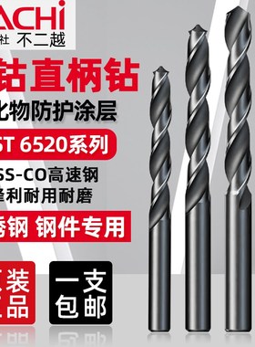 日本不二越含钴钻头L6520NACHI不锈钢专用打孔直柄专用麻花钻头