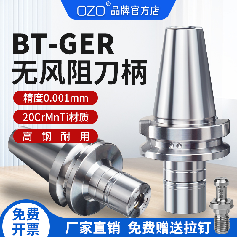 OZO数控刀具CNC精密高速无风阻动平衡刀柄刀头BT3040-GER20 25 32
