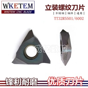TT32R6002数控车床车牙刀粒 外螺纹刀片TT32R5501 不锈钢立式 立装
