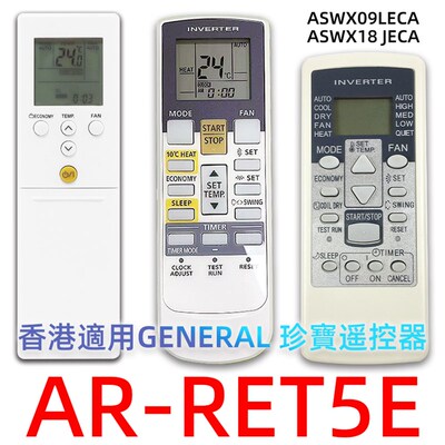 HK珍寶GENERAL ASWX09LECA AR-RET5E AR-REB1E C冷暖变频遙遥控器
