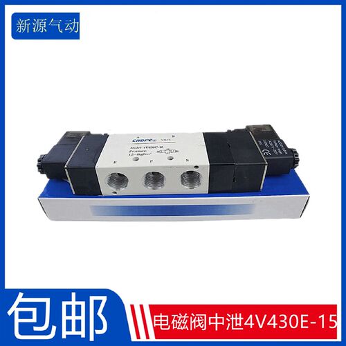 新品4V430C-15三位五通中封换向电磁阀中泄4V430E-15气动阀4V430P