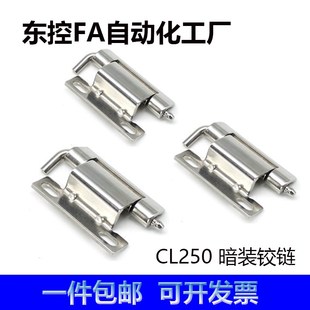 暗铰链CL250 4配电箱控制柜合页钣金门拆卸铰链 内装 CL250