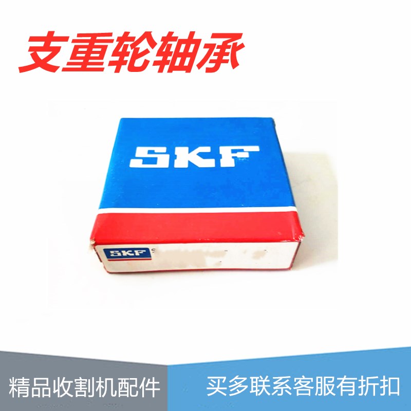 福田雷沃RG35 40 50 支重轮轴承  福田雷沃收割机配件