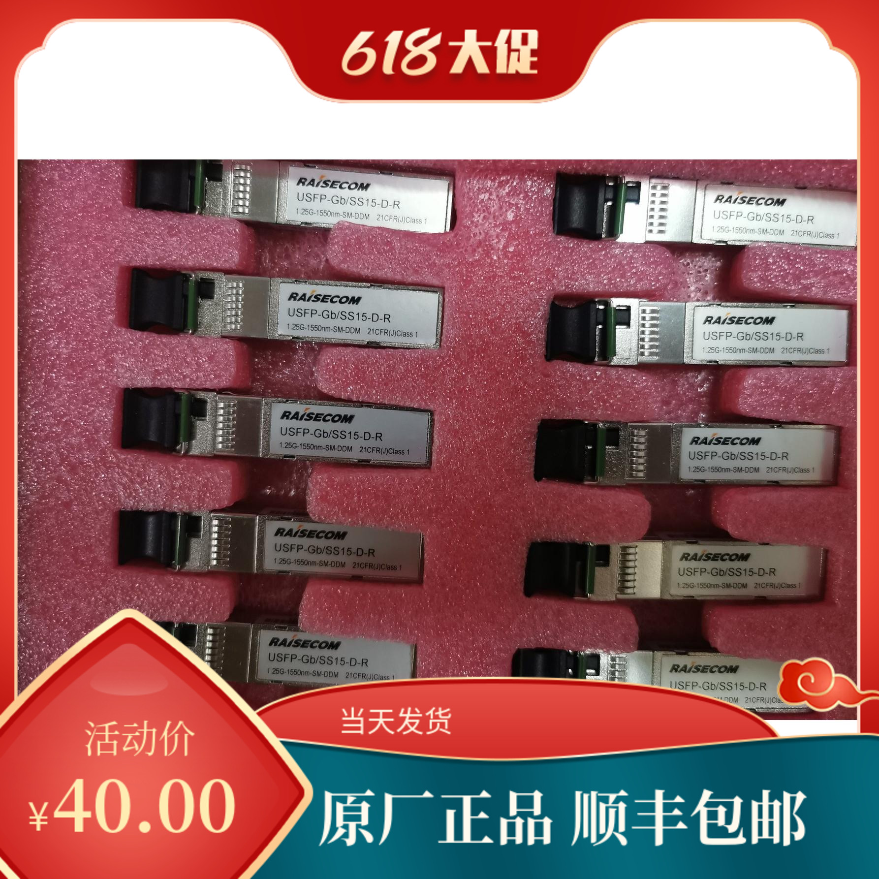 全新瑞斯康达SFP千兆USFPGB/SS15 SS13S1S2S3单纤双纤万兆光模块