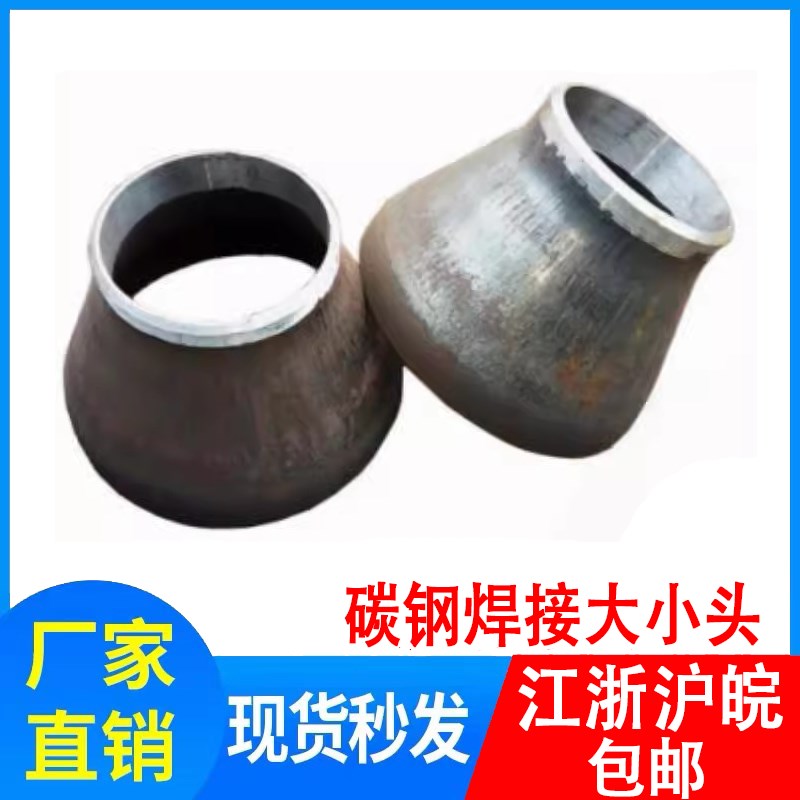 国标碳钢大小头无缝焊接冲压卷制大小头同心偏心异径变径管管接头