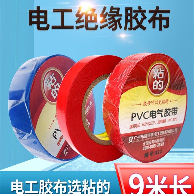 电工胶布PVC防水绝缘耐高温电工胶带黑色红色蓝色黄色绿色白色,农用物资,苗木固定器/支撑器,淘宝优惠券,粉丝福利购,淘宝优惠卷