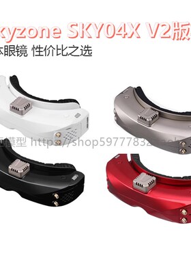 Skyzone SKY04X V2版本 5.8G图传 两件式眼镜 性价比之选 FPV穿越