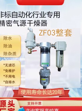 ZF03ZF05气源干燥器离心式气源干燥器过滤压缩空气水份油水分离器