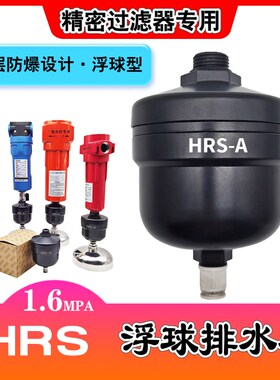 HRSA/B自动排水阀16公斤双层防爆激光机过滤器排水器耐压16MPA
