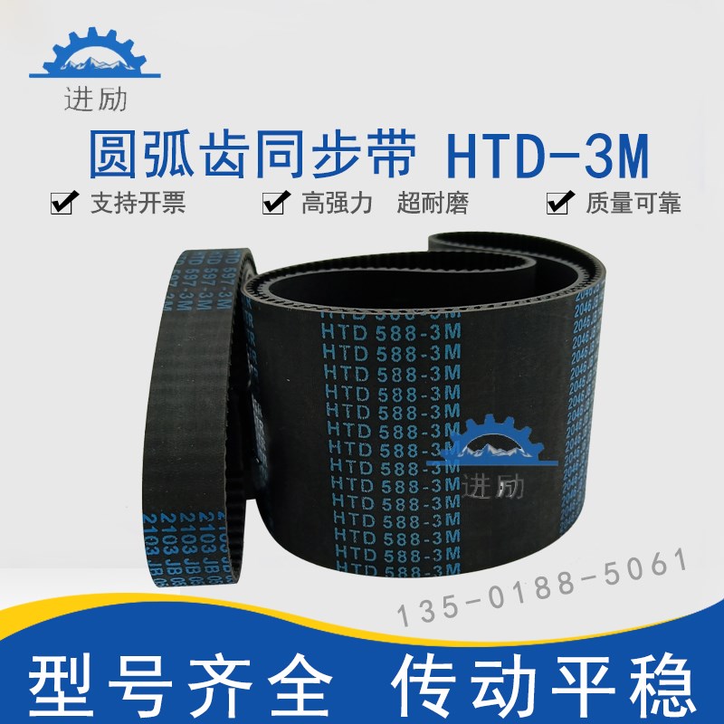 圆弧齿同步带HTD3M579 3M582 3M585 3M588 3M591橡胶传动带