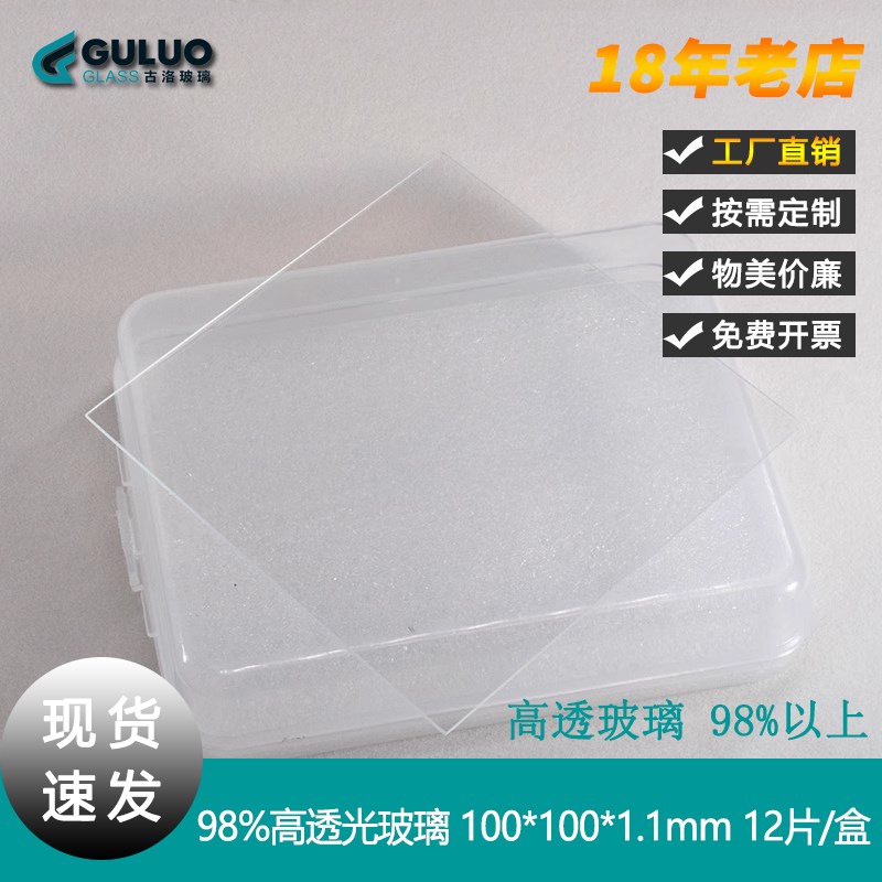 双面抛光玻璃片/超薄电子玻璃基片100x100x1.1mm