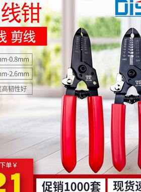 多功能电工专用剥线钳0.2 0.3 0.4 0.5 0.60.8mm电缆拨线钳剥皮钳