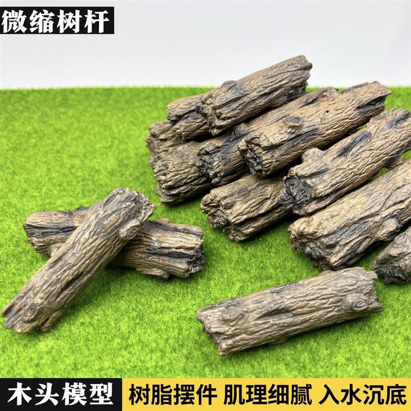 仿真木头微缩模型树干树桩diy造景树枝手办地台场景摆件人偶配件,床上用品,被套定制,淘宝优惠券,粉丝福利购,淘宝优惠卷