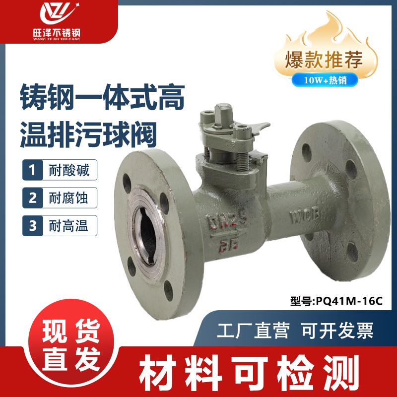 304不锈钢PQ41M-16P/C铸钢一体式高温球阀法兰排污阀门dn50 100
