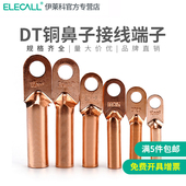 闭口堵油线耳10只 25平方电缆铜鼻子 伊莱科 紫铜接线端子DT