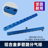 气路分流排直通气管接头气排分气块多管路铝合金分气排气路分配器