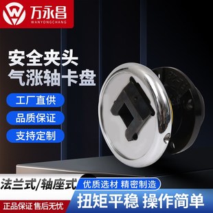 50安全夹头卡盘 气胀轴法兰式 FLW 安全夹头轴座STO FLO STW