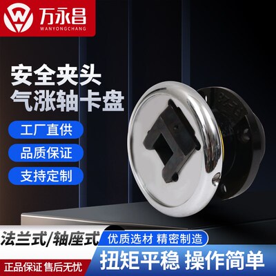 安全夹头轴座STO STW 28 35 50安全夹头卡盘 气胀轴法兰式FLO FLW