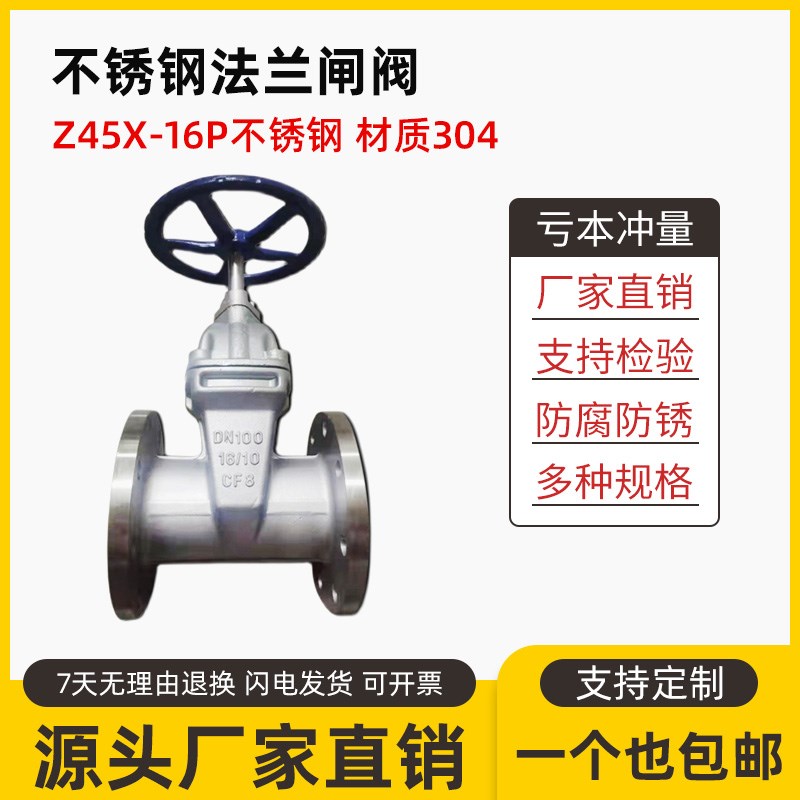 不锈钢闸阀304软密封法兰闸阀Z45X-16P暗杆闸阀手动阀门DN50 100