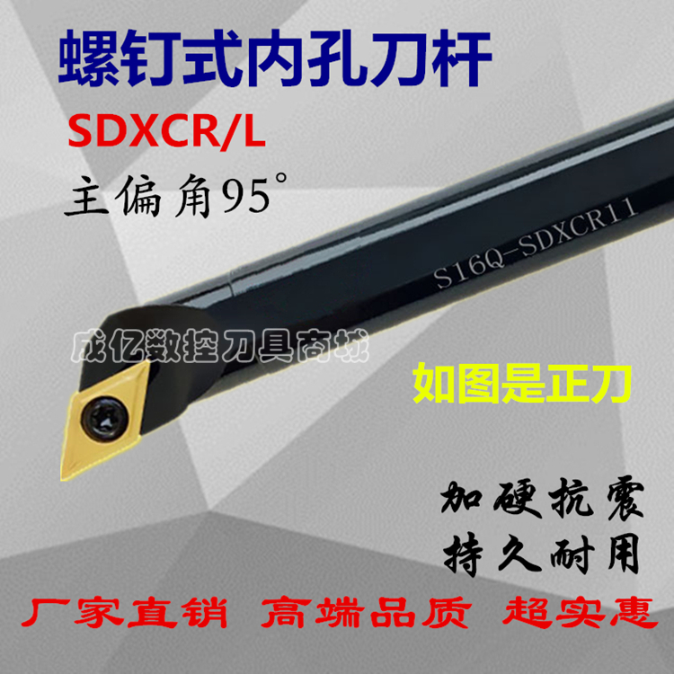95度数控刀杆内孔镗孔刀S08K/S10K/S12M/S16Q-SDXCR/L07/11机夹刀