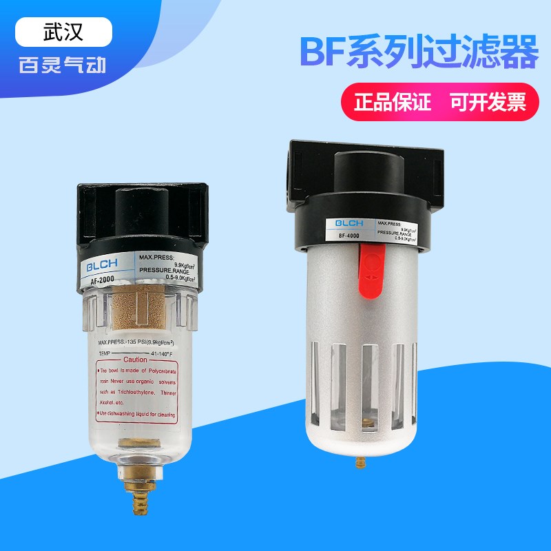 BLCH百灵过滤器AF2000/BF2000/BF3000/BF4000水油格滤水器放水器