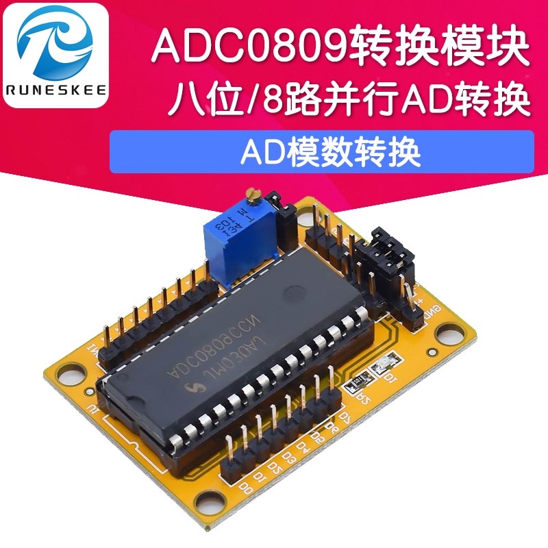 ADC0809模块 八位/8路并行AD转换模块 电路 模数转换 送程序