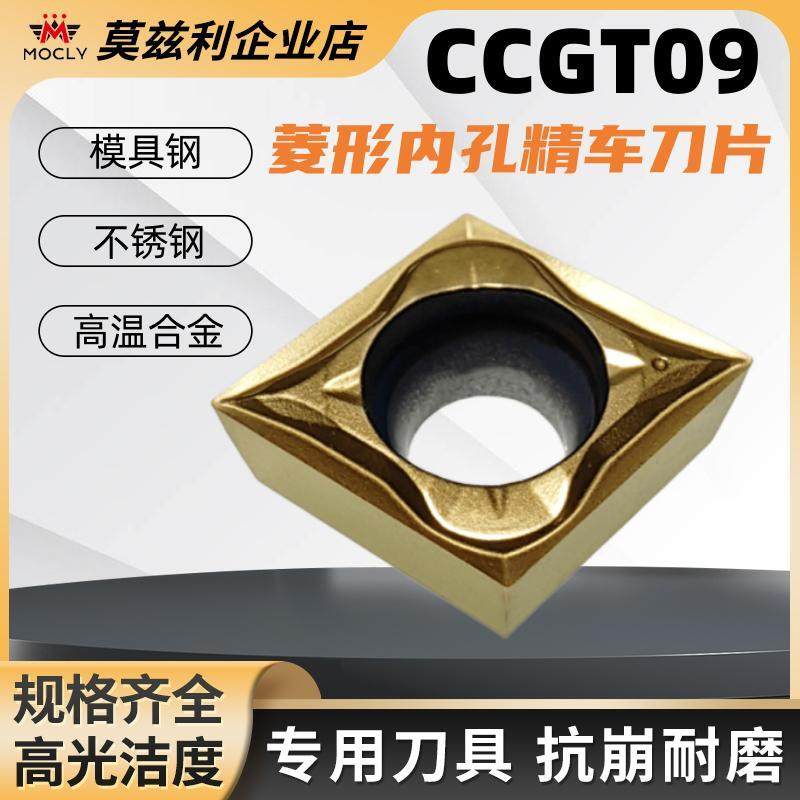 菱形内孔精车数控刀片模具不锈钢高温钛镍基合金CCGT09T3010204粒