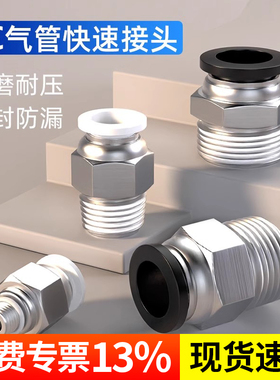 气管快速接头气动快插接PC8-02气泵空压机螺纹直通4-M5/10-03配件