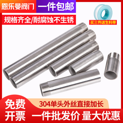 304不锈钢单头丝外牙外螺纹加长管焊接延长管4分6分1寸50-100mm