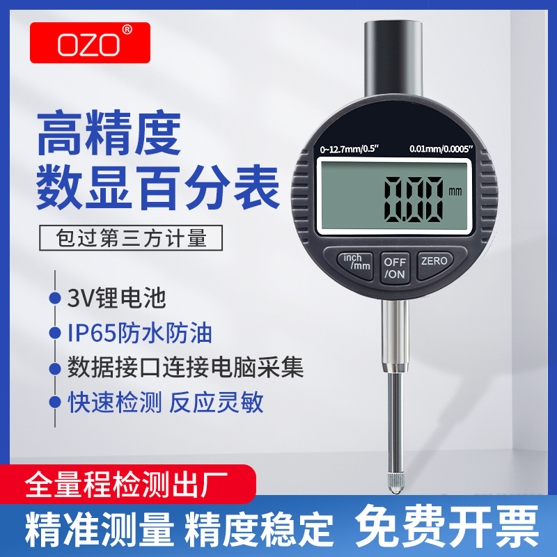 ozo数显百分表0-12.7防水25.4千分表高精度0.001一套高度计规