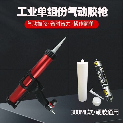 气动胶枪自动打胶枪气动硅胶软硬通用省力单组份结构胶枪310ml