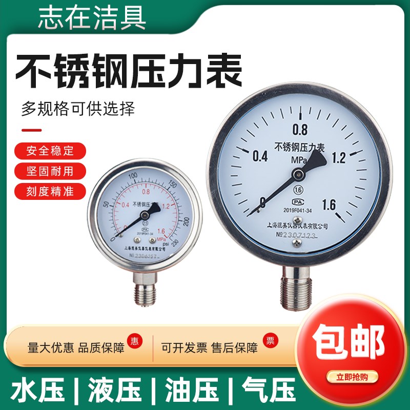 316不锈钢压力表耐震径向型yn100bf压力表水压气压液压油压测压表