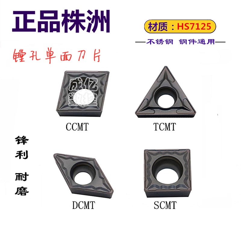 株洲哈德数控刀片CCMT09T304 DC11 07 TC11 16 SC09 HS7125不锈钢