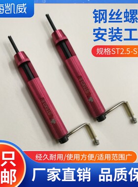 一只包邮不锈钢螺套扳手螺套丝攻钢丝螺套专用套筒工具ST2.5-ST10
