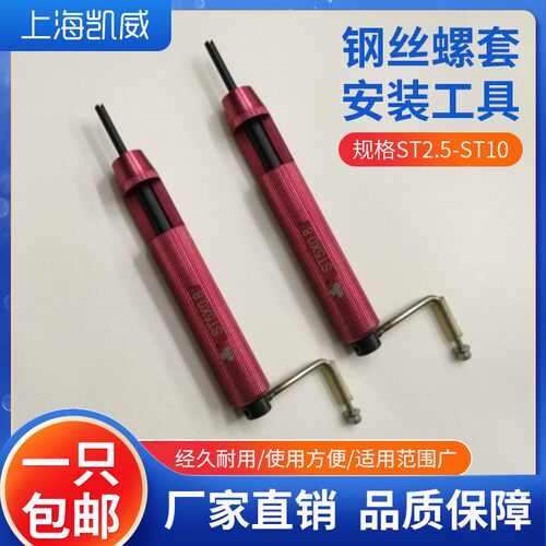 一只包邮不锈钢螺套扳手螺套丝攻钢丝螺套专用套筒工具ST2.5-ST10