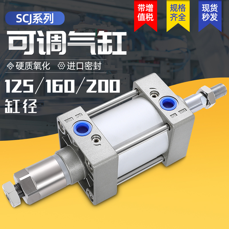 cto.air大推力可调气缸SCJ125/160/200x25/50/100/125/150/200-50