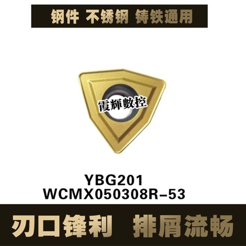 钢件专用U钻刀片 WC型 YBG201 WCMX030208R-53 050308 06T308R-53