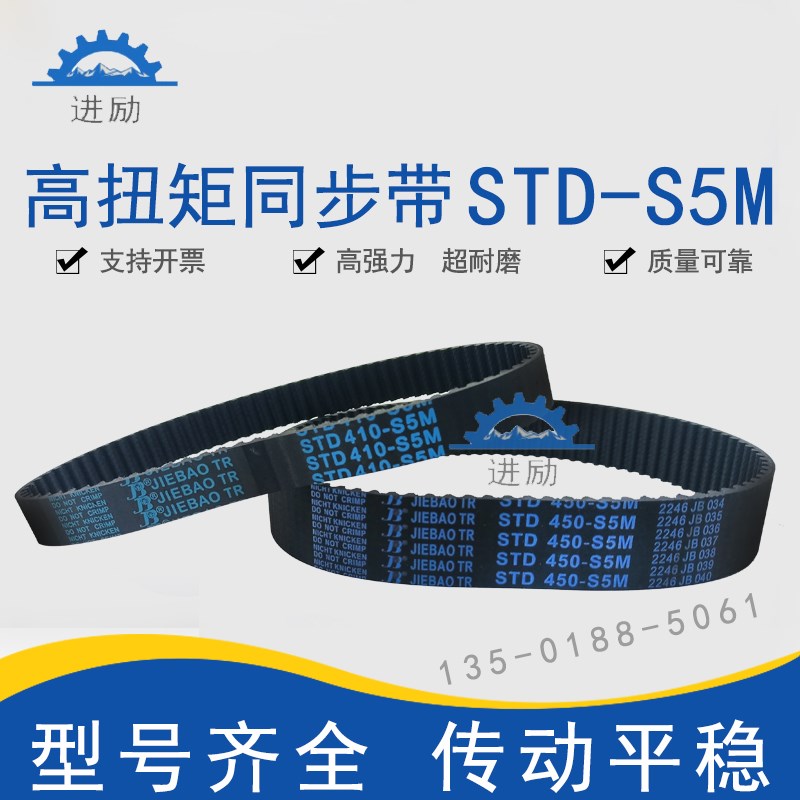 高扭矩同步带STD480S5M S5M485 S5M490 STSS5M495齿形皮带HTBN