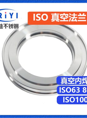 304 ISO 真空法兰 真空内焊法兰 ISO 63  ISO 80 100 160 200平焊