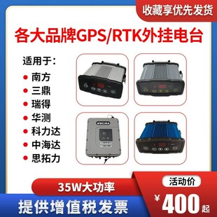 GPS外挂电台南方35w大功率整套通用华测中海达合力思壮中纬rtk