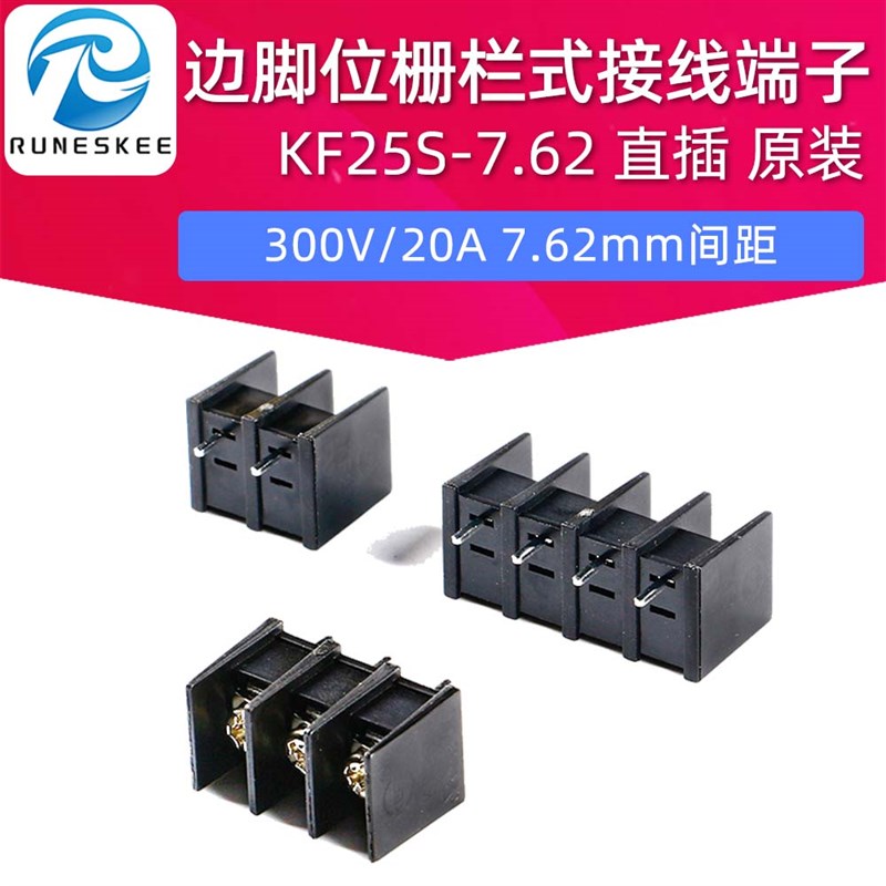 KF25S-7.62 直插 300V/20A 7.62mm间距栅栏式接线端子 边脚位