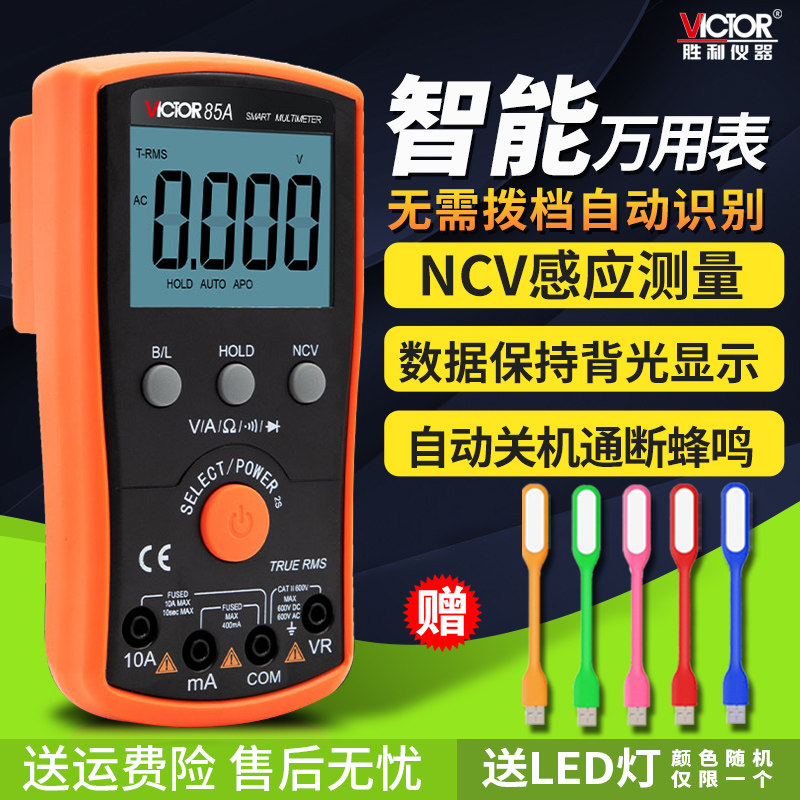 胜利数字万用表VC85A高精度全自动智能防烧数显式万能表电工VC85B,3C数码配件,USB多功能数码宝,淘宝优惠券,粉丝福利购,淘宝优惠卷