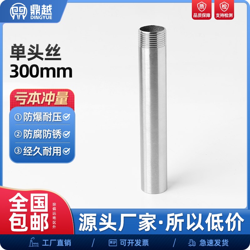 304不锈钢300mm加长单头丝延长水管外丝管子外丝4分6分DN15 20 25