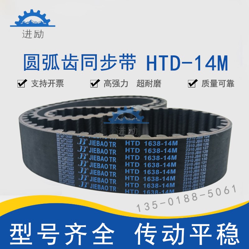 圆弧齿同步带HTD14M1638/1652/1680/1694/1708/1722橡胶传动带