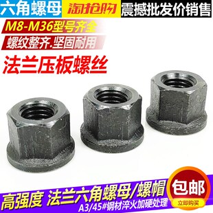 法兰六角螺母带垫加高六角带介模具压板螺帽M8M10M12M14M16M20M22