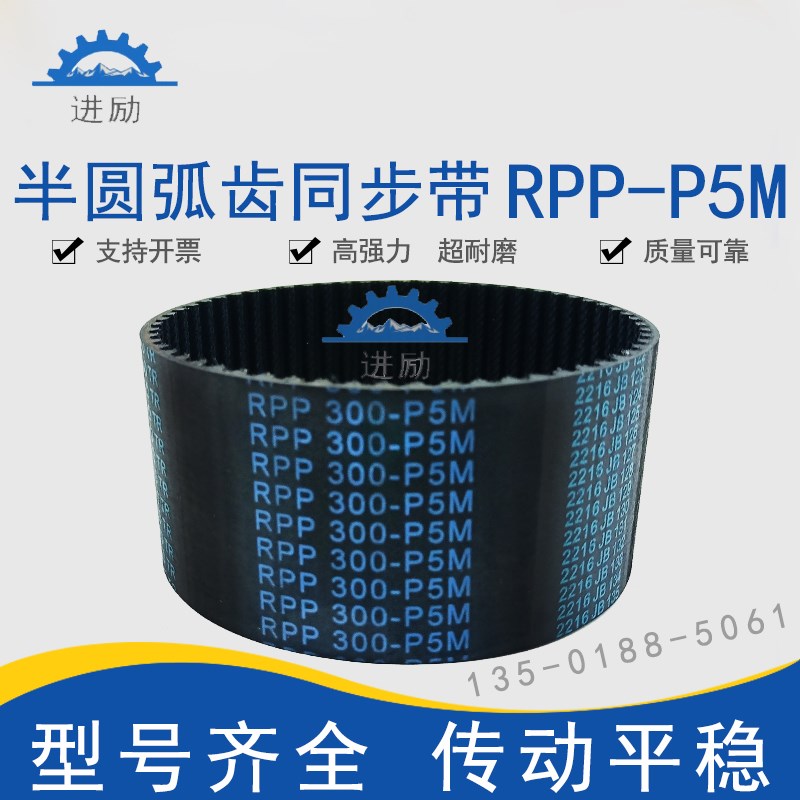 同步带RPP465P5M 475P5M 490P5M 500P5M高精度传动带PTBN