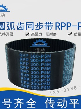 同步带RPP465P5M 475P5M 490P5M 500P5M高精度传动带PTBN