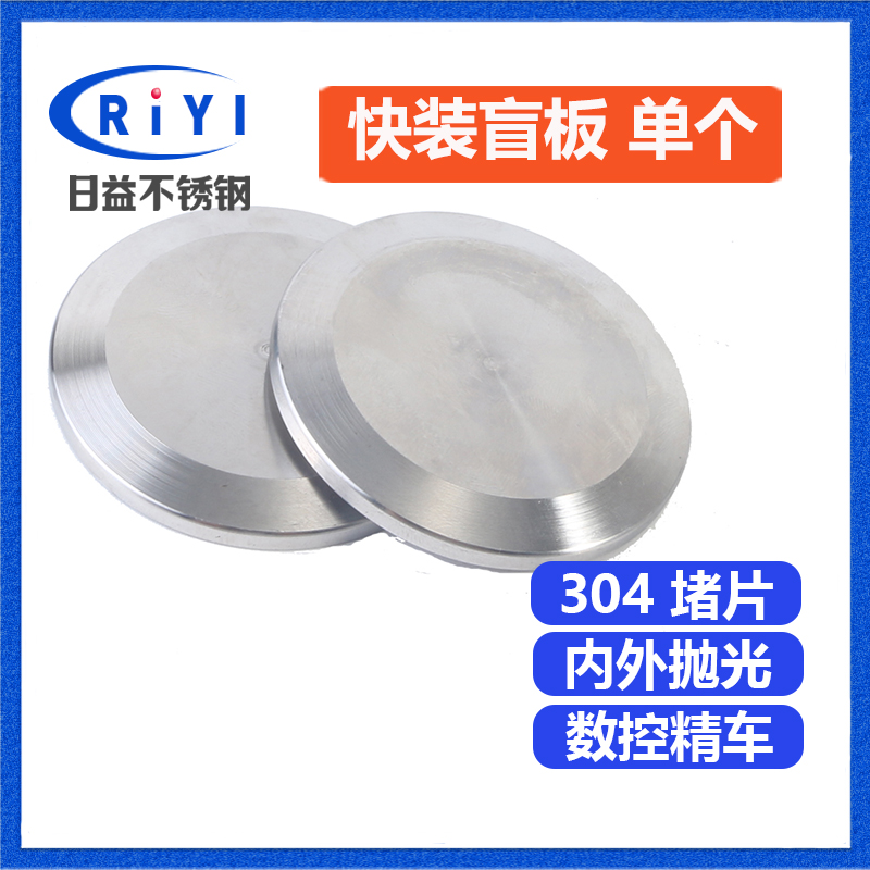 304卫生级不锈钢卡箍式快装堵头 卡盘接头闷板 堵片盲盖 盲板直销