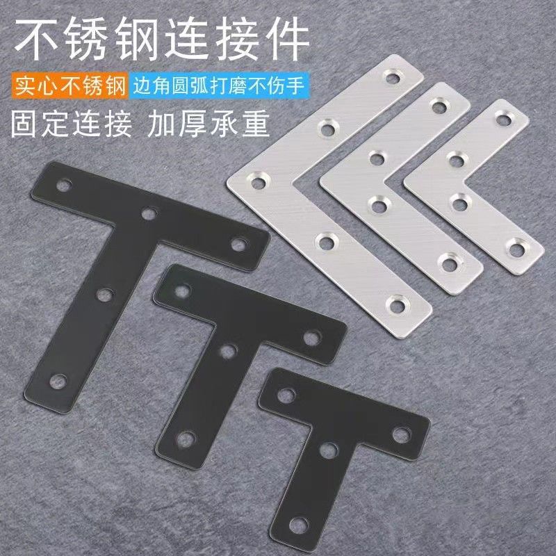不锈钢角码90度直角平面L型T型家具桌椅窗户木门连接片固定L形T形